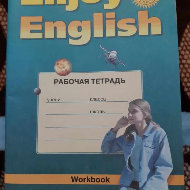 Workbook 8. Enjoy English 9 класс. Enjoy English 8 New. Enjoy English 8 класс в развороте.