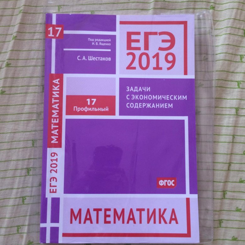 Книги для подготовки к профильной математике. Задача про книги. содержание егэ математика профиль. книга химия егэ задания.
