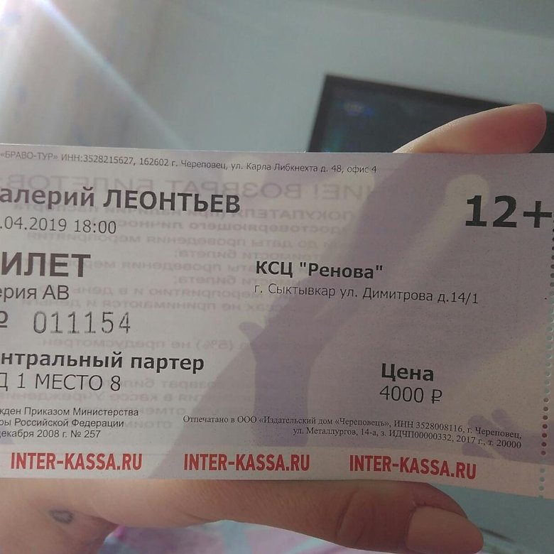 Билеты на концерт думикяна. Билет на концерт. Билет Леонтьев стоимость. Купить билет на концерт. Билет на концерт шамана.