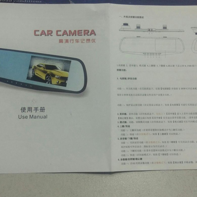 Mirror инструкция. Tachograph видеорегистратор зеркало 4 s. Зеркало регистратор user manual. Car Camera user manual зеркало. Car Camera видеорегистратор user manual.