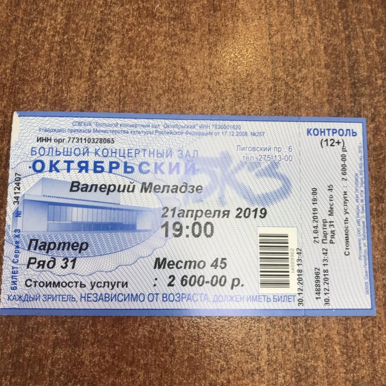 Купить билет на концерт николаева. Билет на концерт. Оригинальные билеты.