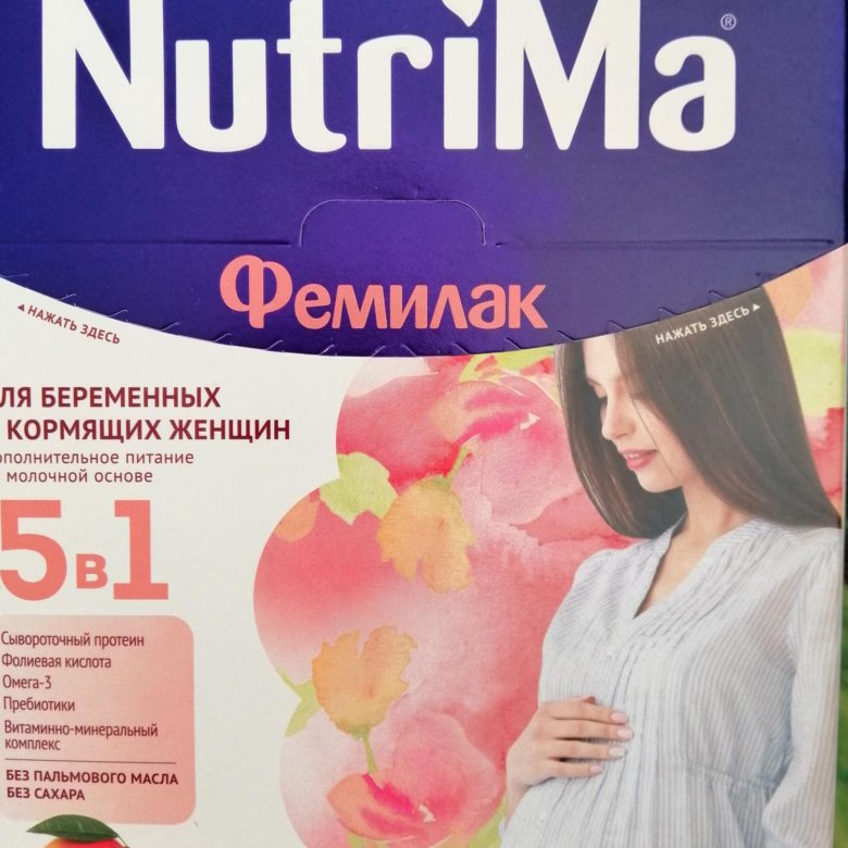 NUTRIMA Фемилак. Смесь для кормления. Фемилак для беременных. Смесь для кормящих.