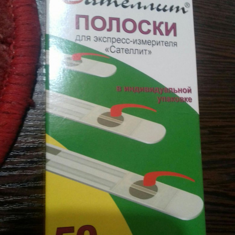 Полоски сателлит 50. Сателлит полоски. Глюкокард Сигма тест полоски Сателлит экспресс. Полоски Сателлит какие бывают. Продаётся ли отдельно контрольная полоска на Сателлит.