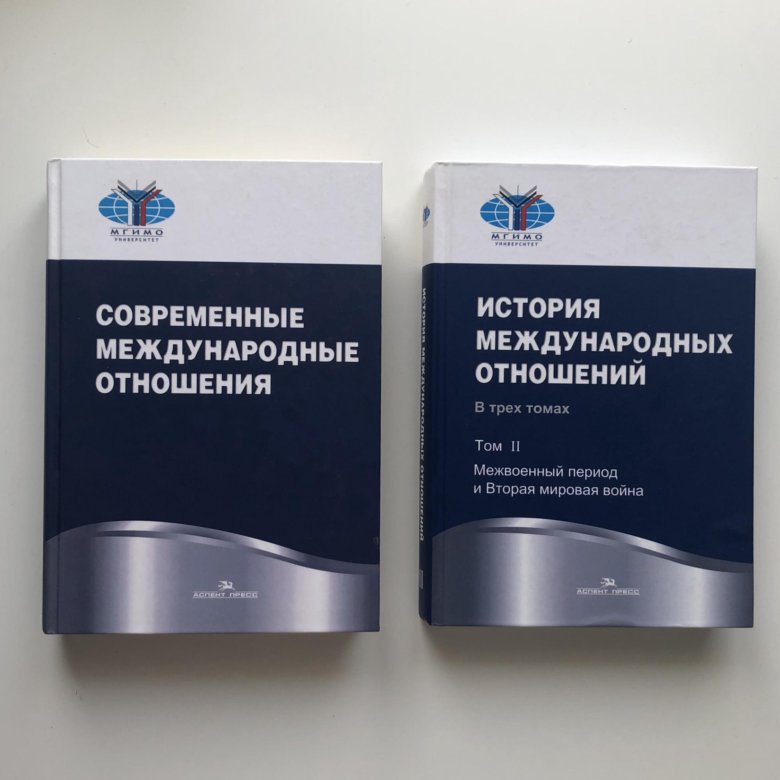 Международные отношения учебник. История международных отношений книга. Современные международные отношения учебник. Современные международные отношения книга. История международных отношений Торкунов.