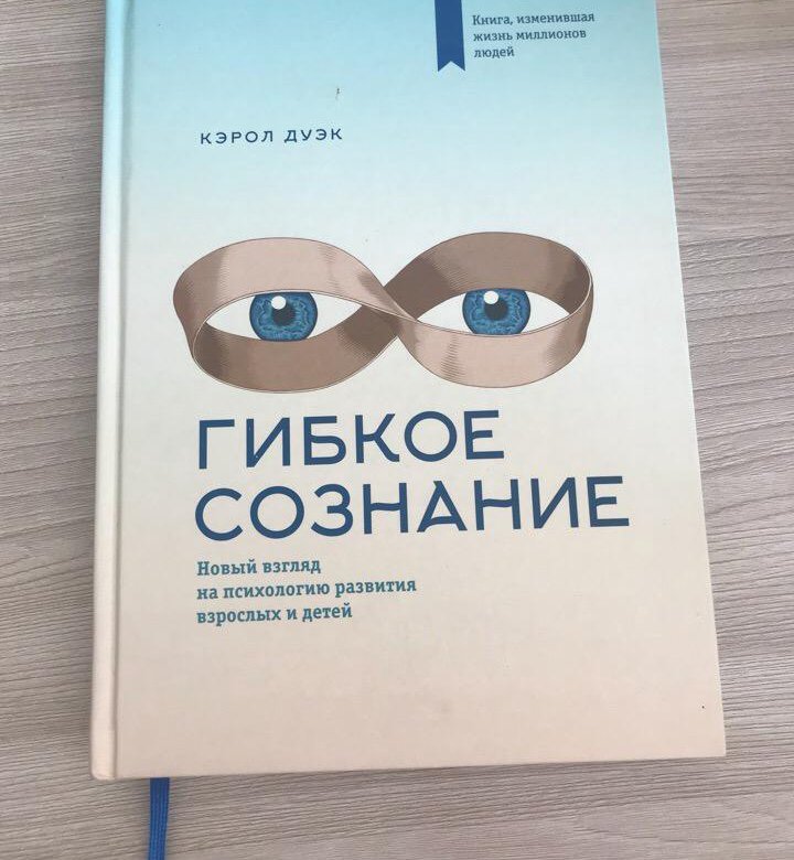 Сознание книга. Дуэк Кэрол 