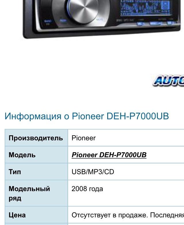 Автомагнитола pioneer deh p7000ub не включается