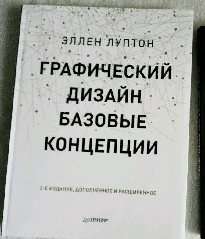 Э луптон графический дизайн базовые концепции