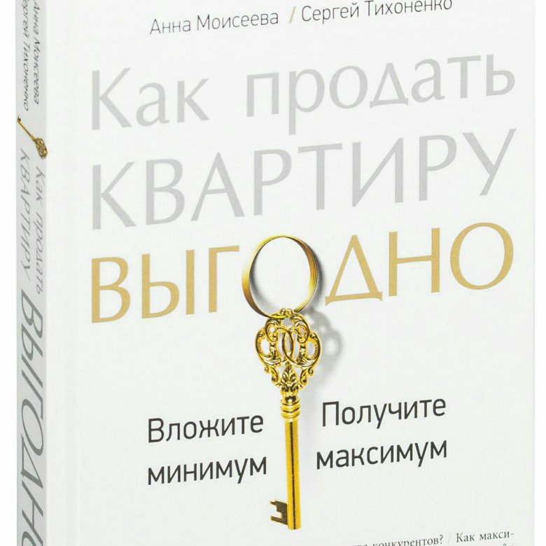 книги выгодно. книги выгодно. книги выгодно. как купить квартиру выгодно книга купить. книги выгодно.