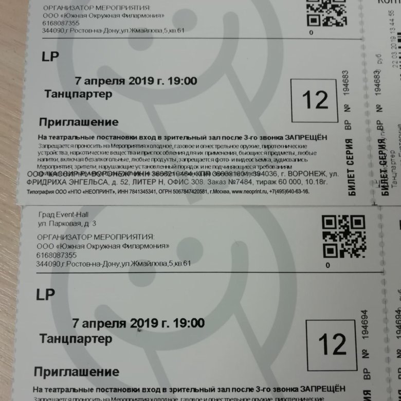 Билеты на концерт 6 апреля. Билет на концерт LP. Билет быть ЛП. LP билеты купить. Концерт ЛП В Казахстане цена билетов.