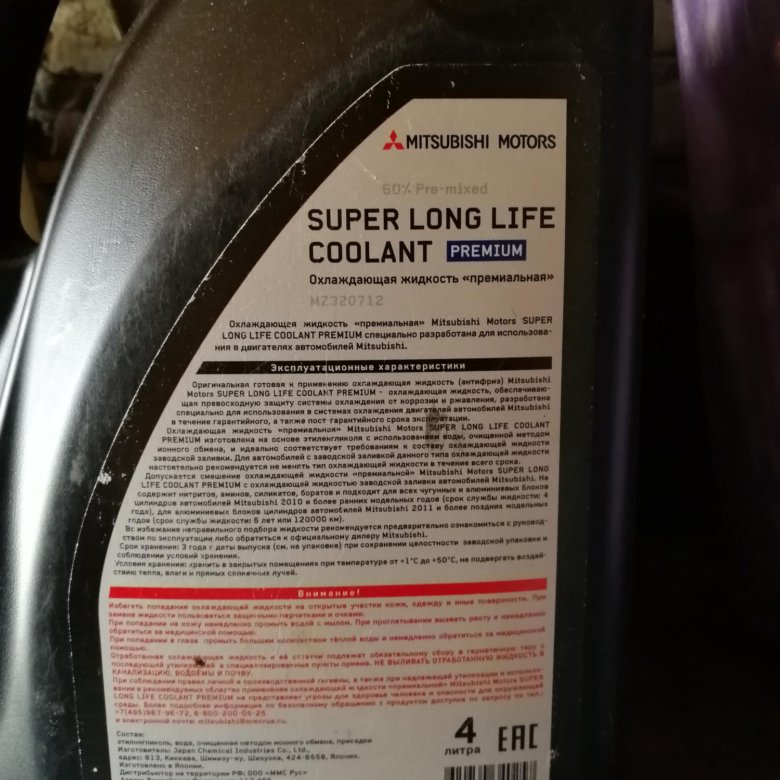 Mitsubishi motors genuine super long life coolant premium аналоги