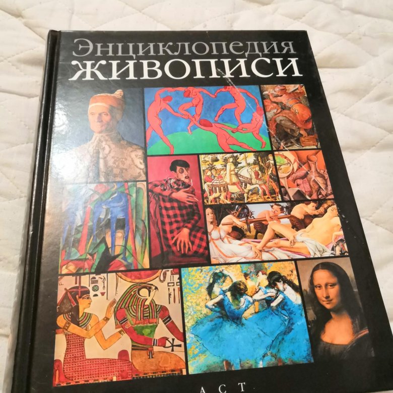 Энциклопедия живописи. Большая иллюстрированная энциклопедия живописи. Книги по живописи энциклопедии. Иллюстративная энциклопедия живописи.