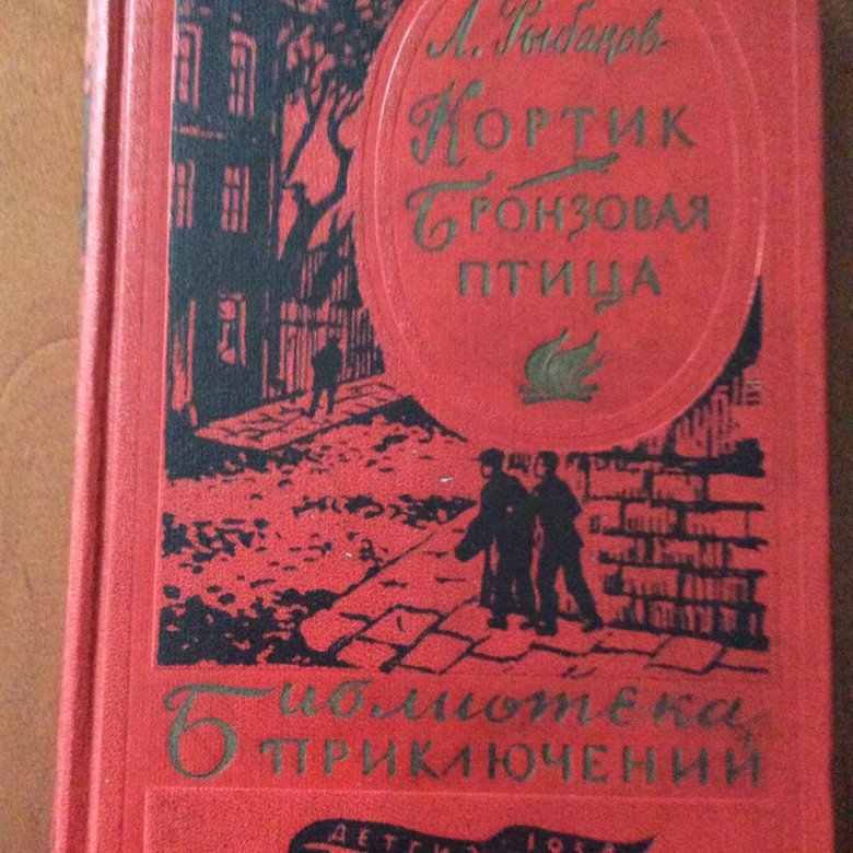 Библиотека приключений авито