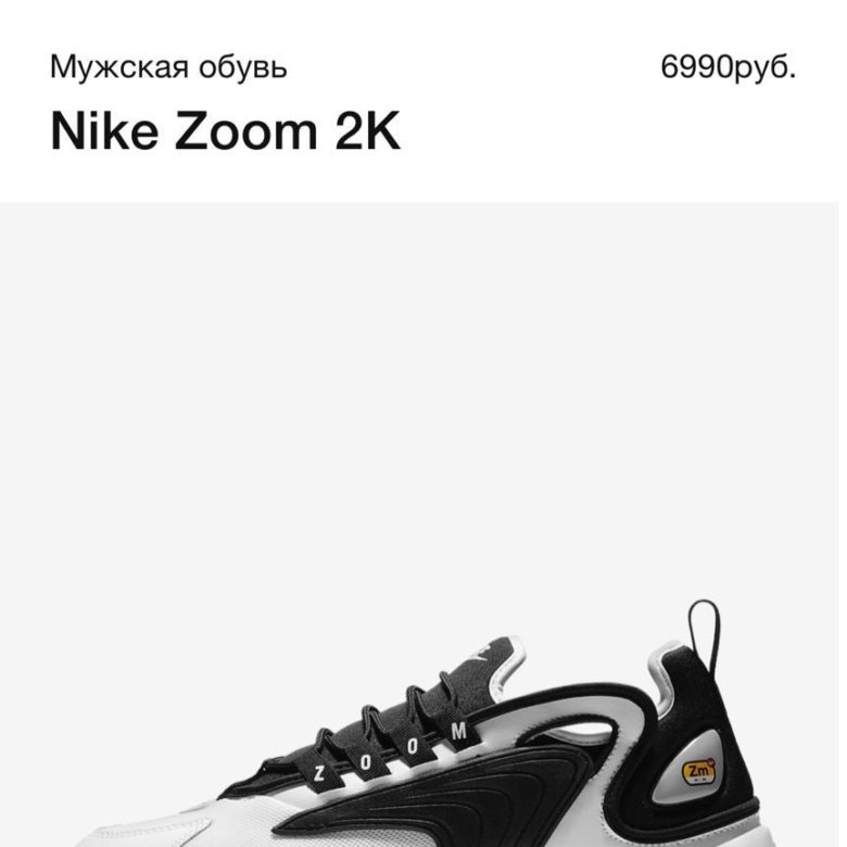 Кроссовки NIKE ZOOM 2 K – купить в Надыме, цена 5 000 руб., продано 6 мая  2019 – Обувь