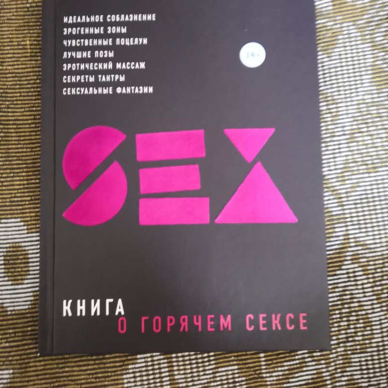 Купить Книгу Горячие Секреты Великолепного Секса
