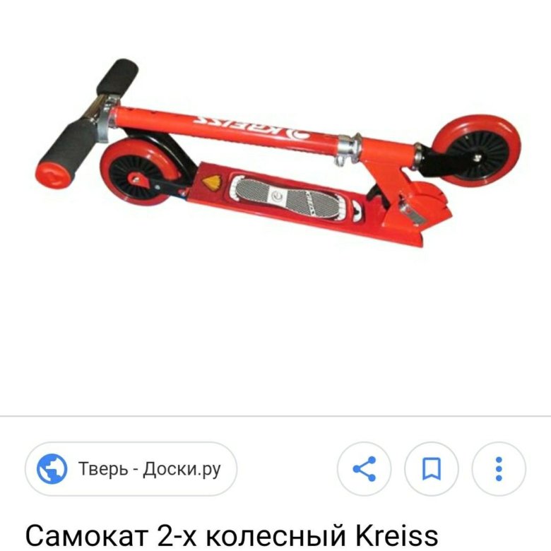 Kreiss scooter