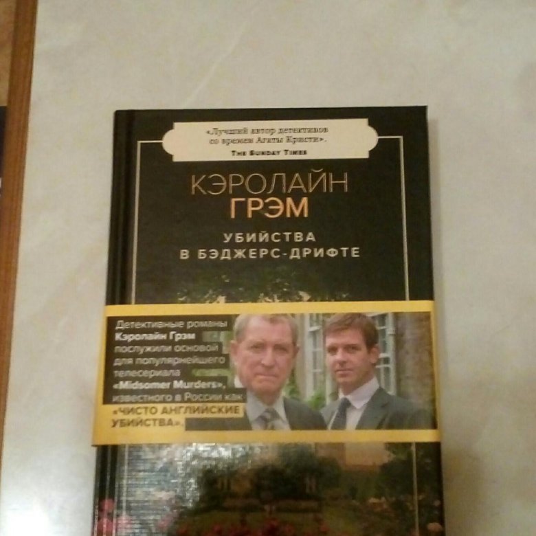 Кэролайн грэм книги. Кэролайн Грэм.