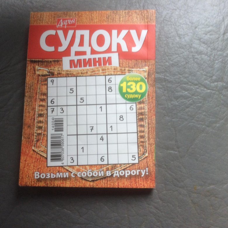 Мини судоку – купить в Москве, цена 15 руб., продано 4 апреля – Книги и ...