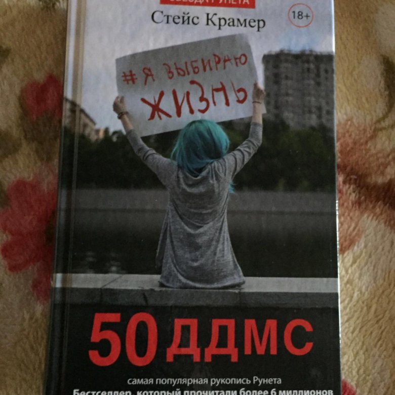 Книга 50 книга до самоубийства читать