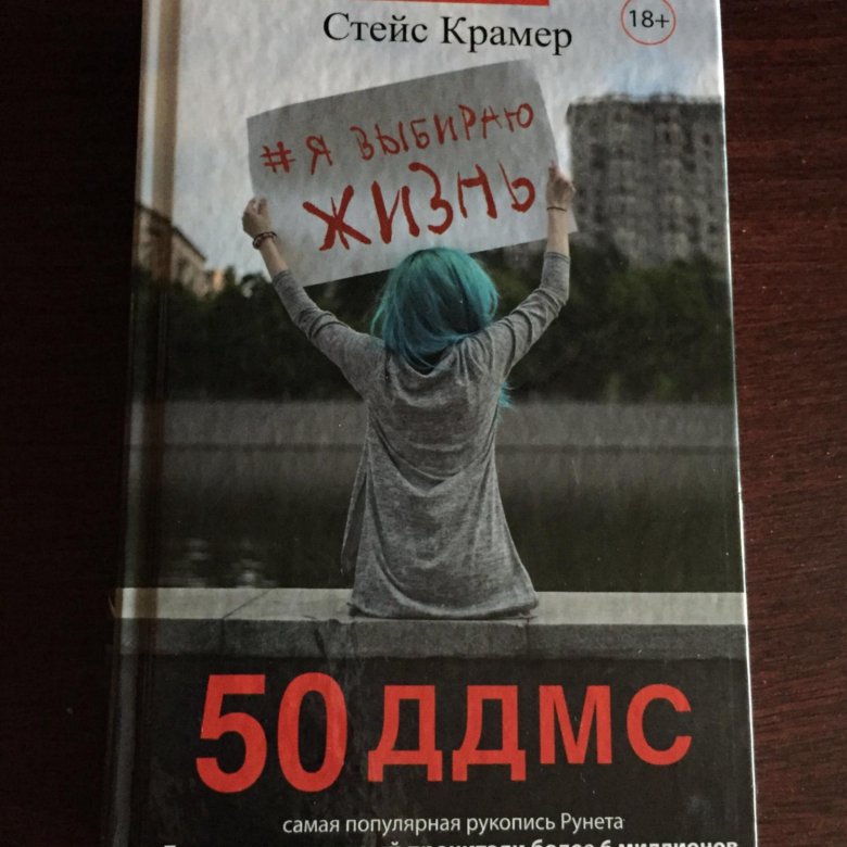 Книга 50 книга до самоубийства читать