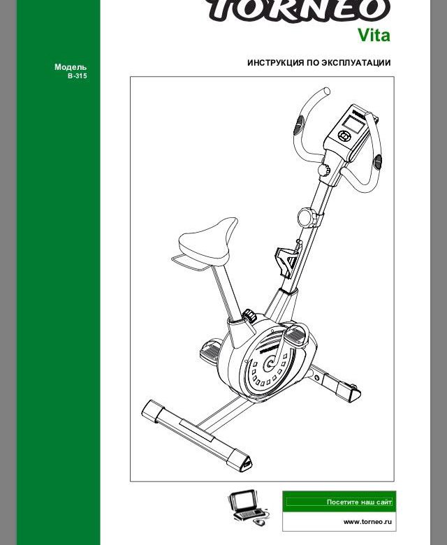 Велотренажер Торнео. Инструкция по эксплуатации