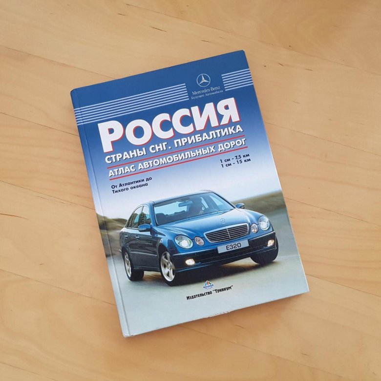 Атлас автомобильных дорог. Атлас автомобильных дорог России. Атлас автомобильных дорог СНГ. Россия. Атлас автодорог. 2022.