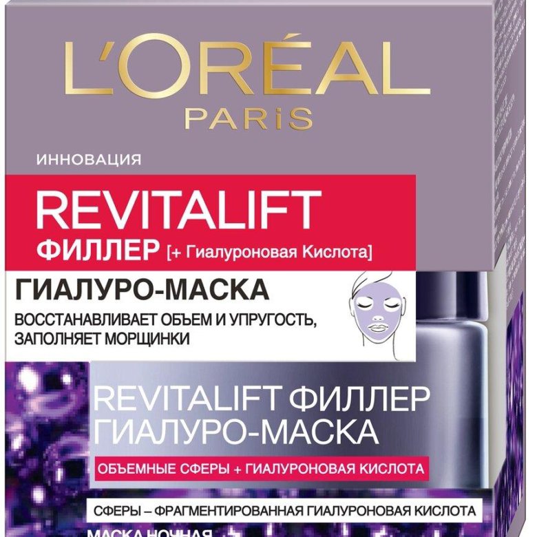 Маска филлер аравия с гиалуроновой. Маска l’Oreal Paris Revitalift филлер ночная 50 мл.