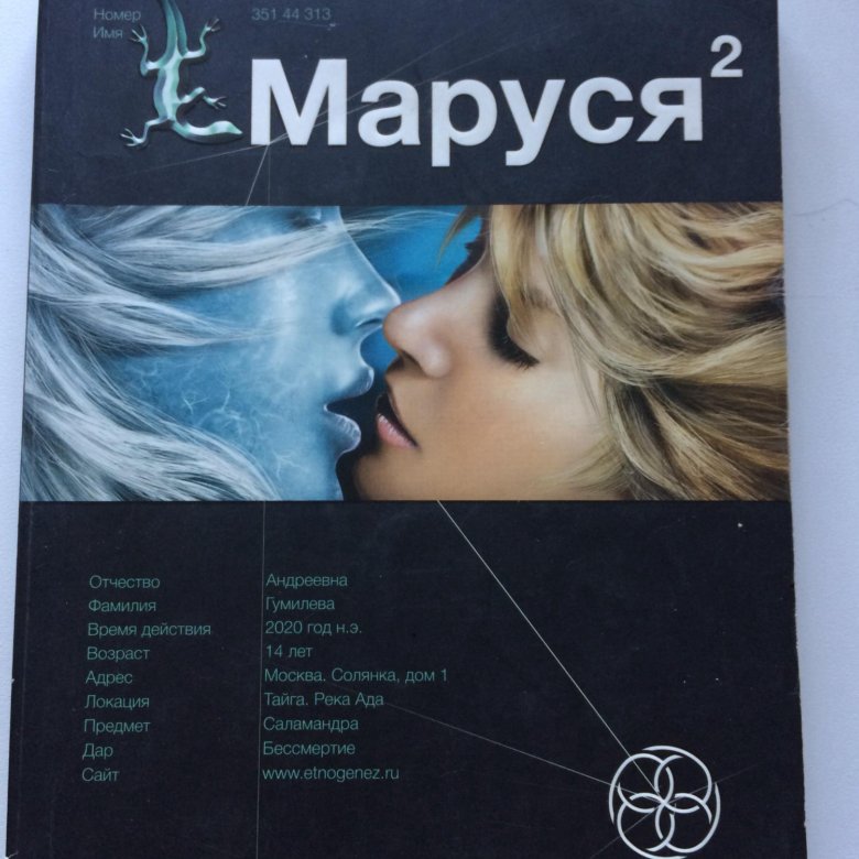 Этногенез литературный проект. Этногенез книги слушать. Этногенез книги слушать. Сомнамбула книга. Этногенез все книги.