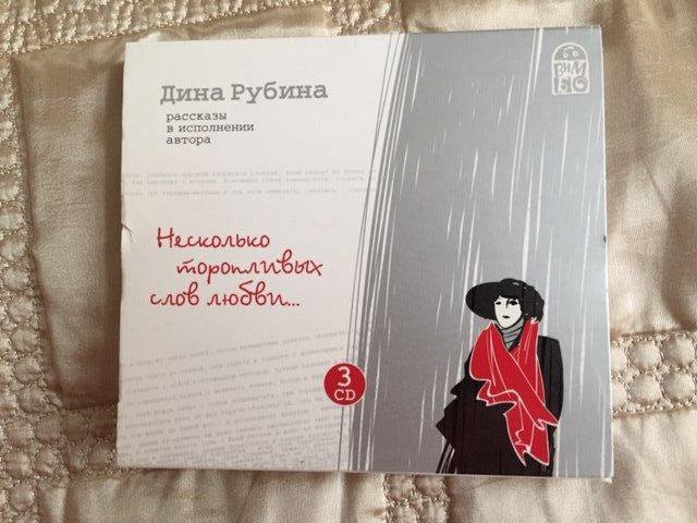 Книга дины аудиокнига. Рубина 3.