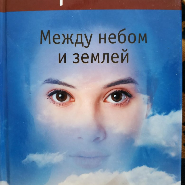 Книга между