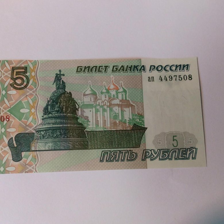 Купюра 5 рублей 1997. 5 Тысяч рублей 1997.