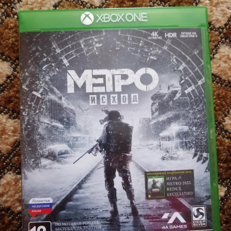 Магазин Метро Исход