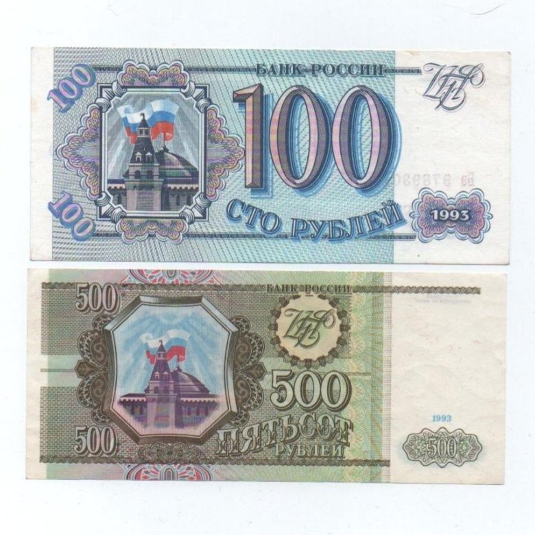 80 от 500 рублей. 500 Рублей 1993. Пятьсот рублей 1993. 500 Рублей 1993 года. 500 Рублей.