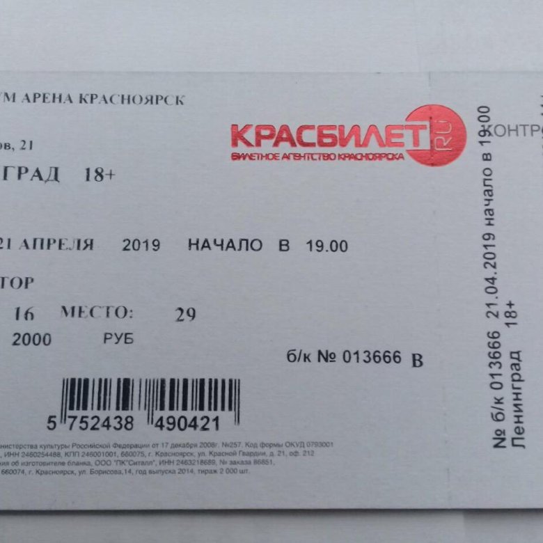 Носков билеты на концерт