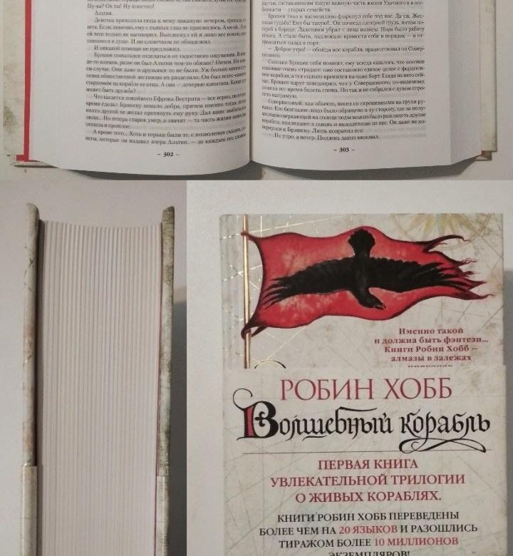 Волшебный робин хобб. Волшебный корабль Робин хобб книга. Волшебный корабль Робин хобб карта. Корабли подарочное издание Робин хобб. Живые корабли Робин хобб.