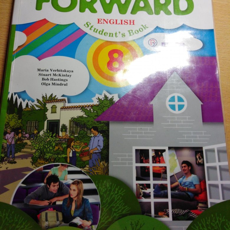 Forward english. Английский язык 8 класс Вербицкая. Английский язык forward пособие. Forward 8 класс учебник. Английский 8 класс Вербицкая учебник.