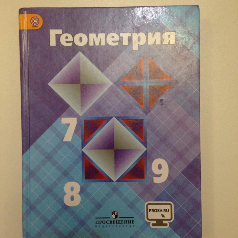 Учебник геометрия 7 9 класс атанасян купить. Атанасян с.л. "геометрия 2". Геометрия 7 учебнру. 1090 Геометрия 7.
