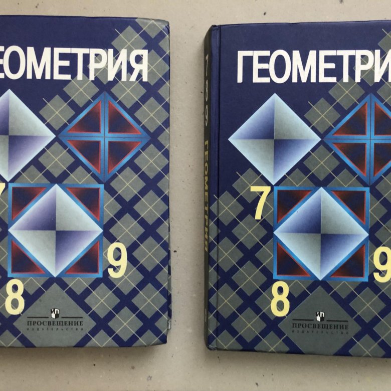 Геометрия 7 2019. Геометрия учебник. Учебник по геометрии 7-9 класс. Геометрия 7-9 класс учебник. Геометрия. 9 Класс. Учебник.