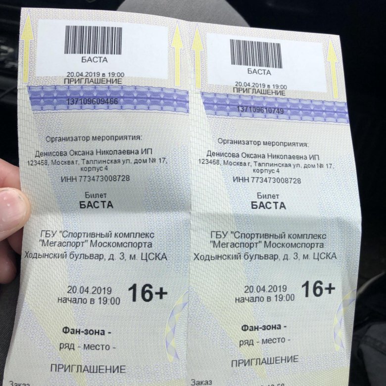 Сколько по времени идет концерт баста. Билет на концерт. Баста билеты. Билеты на концерты в Москве.