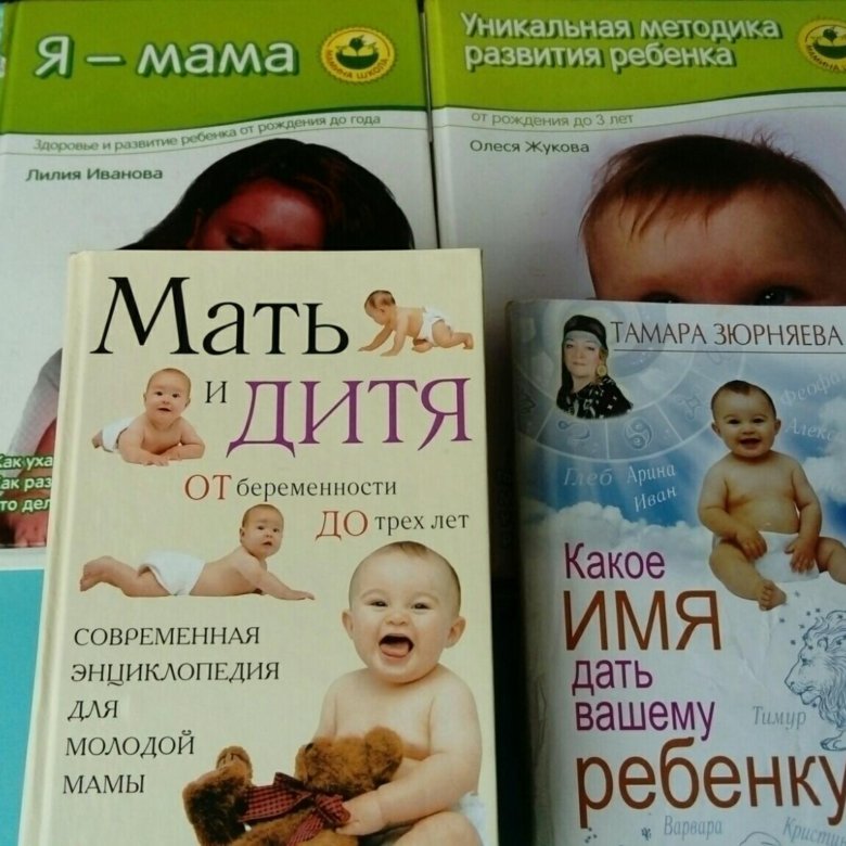 Книги для будущих мам. Книга для будущих мам. Полезные книги для будущих мам. Книги для будущего матери. Лучшая книга для будущих мам.