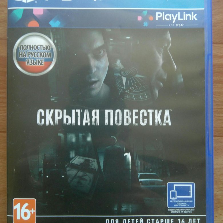 Скрытая повестка ps4. Скрытая повестка. Игра на плейстейшен скрытая повестка