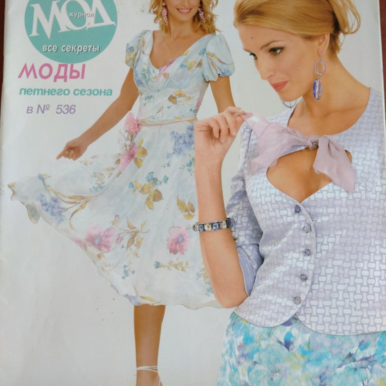 Журналы по шитью. Журнал мод 635. Крой и шитье. Журнал мод шитье. Журнал мод.