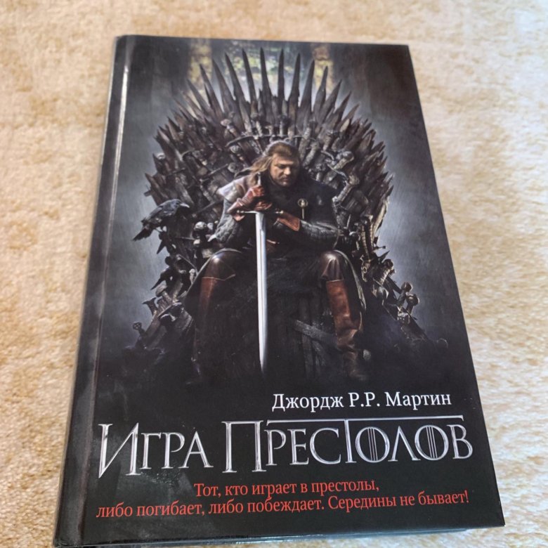 Книги про игру престолов