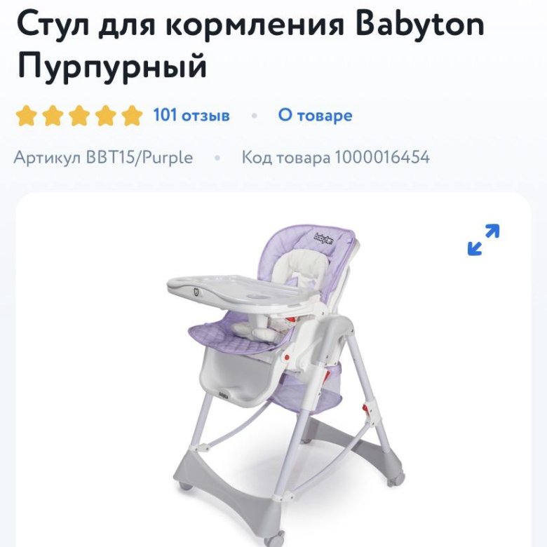 Стульчик babyton размеры