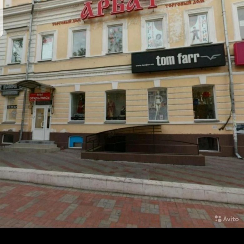 Магазин Арбат Киров