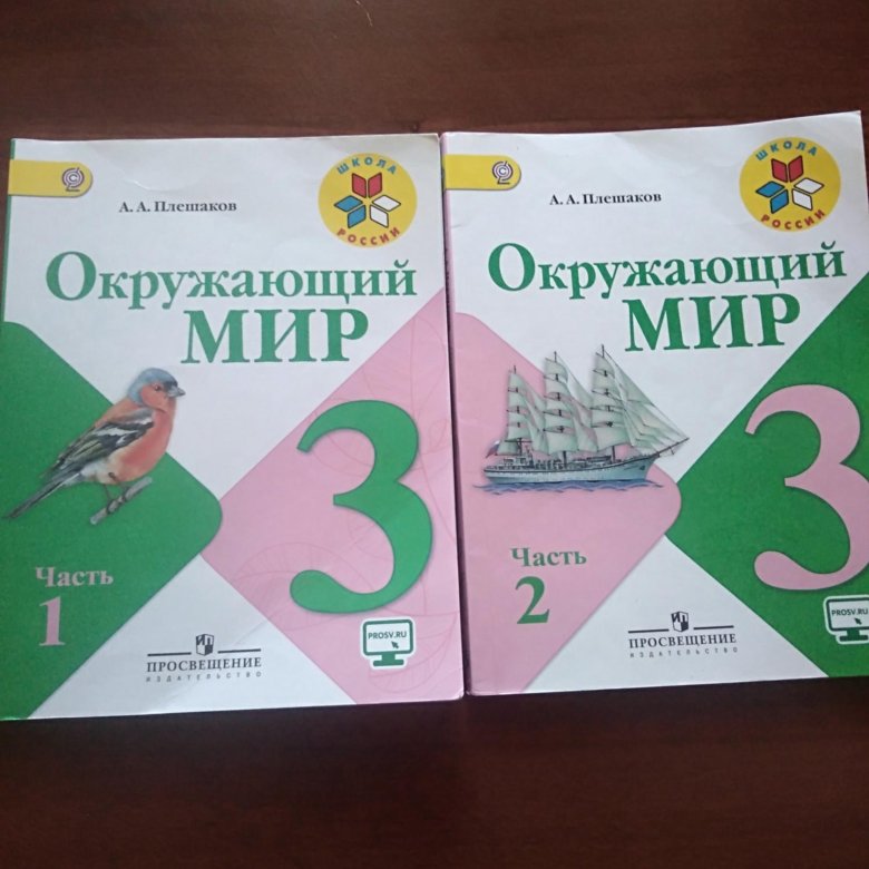 Фото учебника 3 класса. Учебник по окружающему миру 3 класс. Пособия по учебнику по окружающему миру. Окружающий мир 3 класс учебник ПЮ. Окружающий мир третий класс учебник.