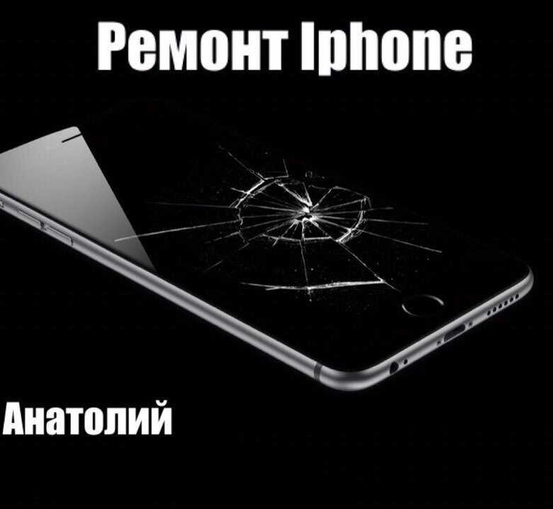 ремонт айфона алушта ремонт айфона алушта