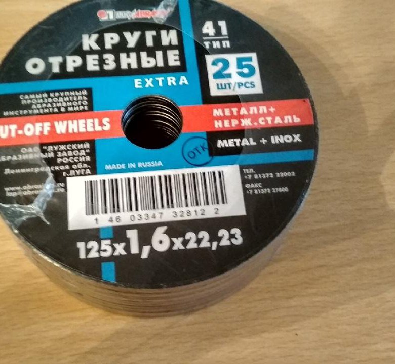 Круг отрезной 125. Круг отрезной по металлу,125х1,6х22 