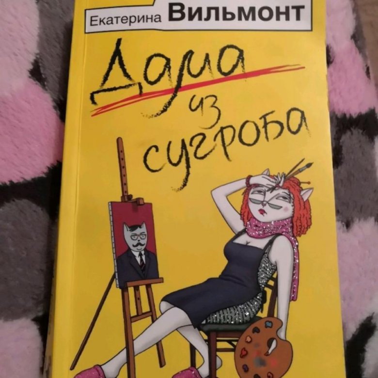 дама из сугроба книга аннотация. вильмонт дама из сугроба слушать. вильмонт е. вильмонт дама из сугроба слушать. вильмонт вафли по шпионски 2 часть продолжение.