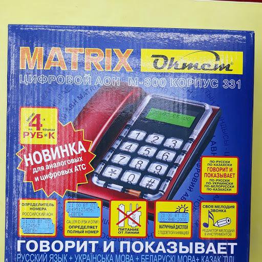 Телефон без определителя. Телефон Matrix м300. Телефон Matrix m-300(331). Телефон Matrix м300 инструкция. Матрикс номера телефонов.