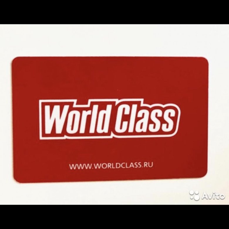 Подарочная карта world class